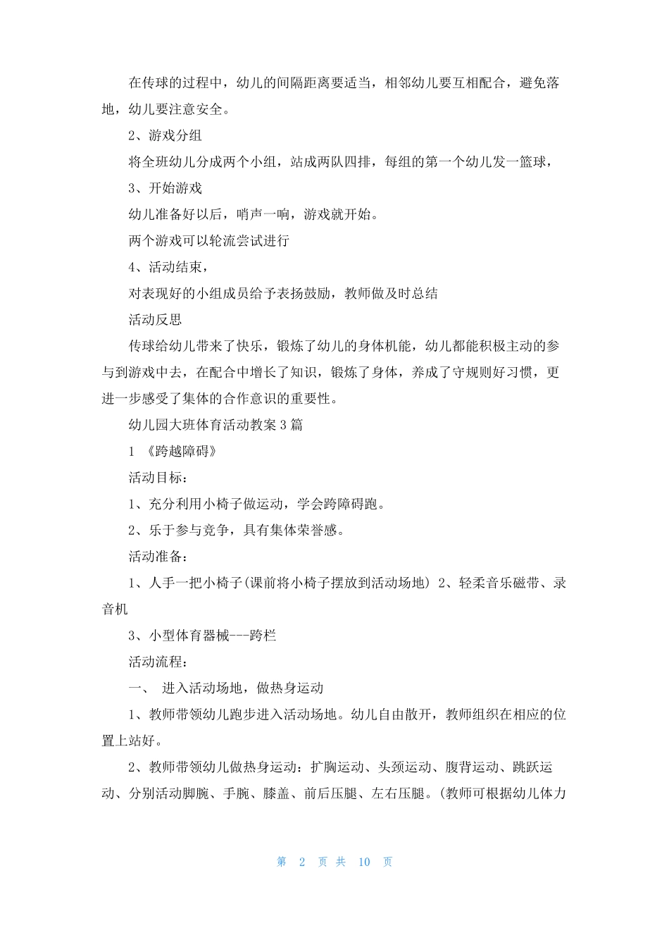 大班户外活动-幼儿园户外活动有哪些_第2页