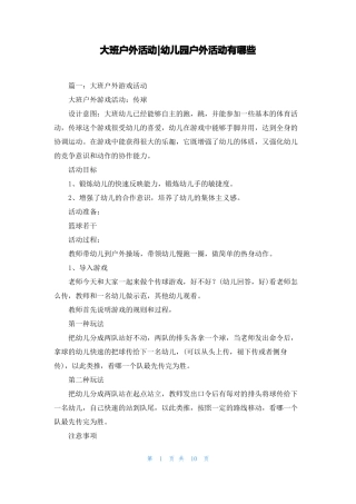 大班户外活动-幼儿园户外活动有哪些