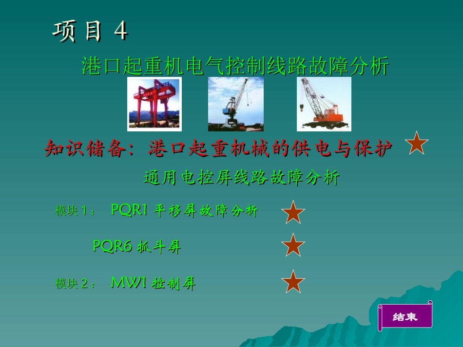 港口电气设备_第2页