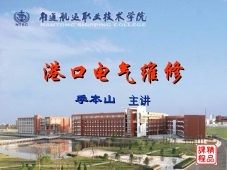 港口电气设备