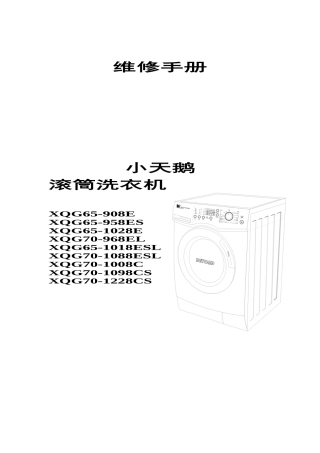 小天鹅滚筒洗衣机拆装方法