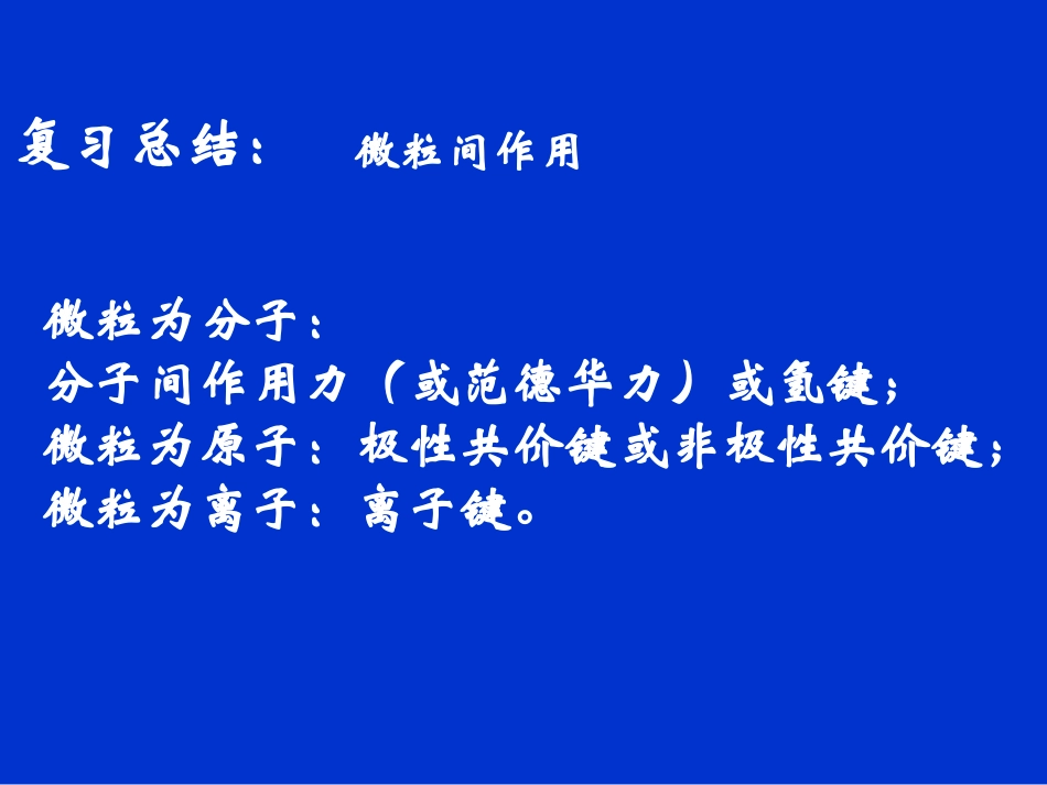 第二节 分子晶体和原子晶体_第2页