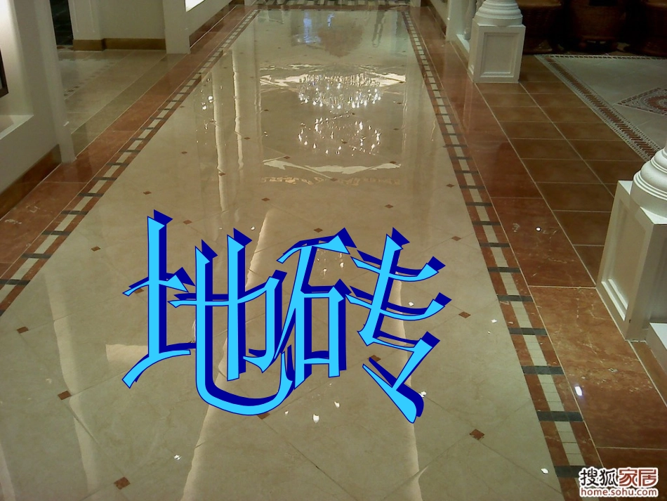 装饰材料地砖_第1页