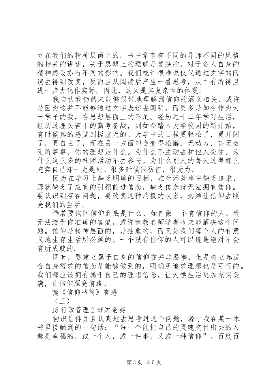 读《信仰书简》有感_第3页