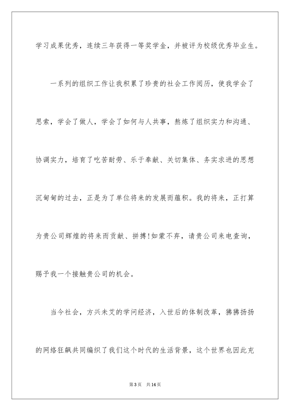 2024土木专业自荐信_4_第3页