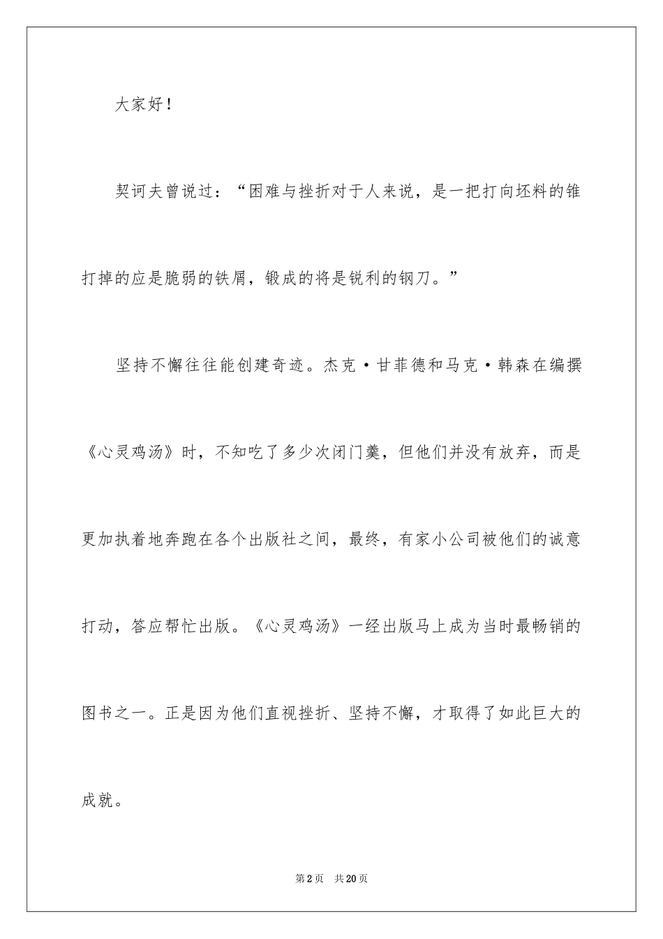 2024学生挫折与成长演讲稿_第2页