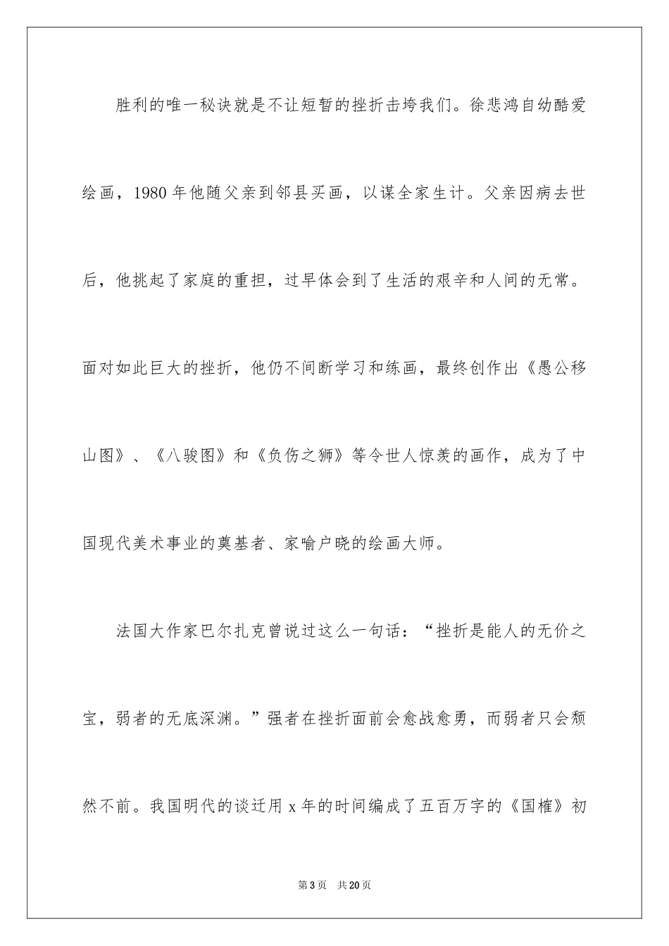 2024学生挫折与成长演讲稿_第3页