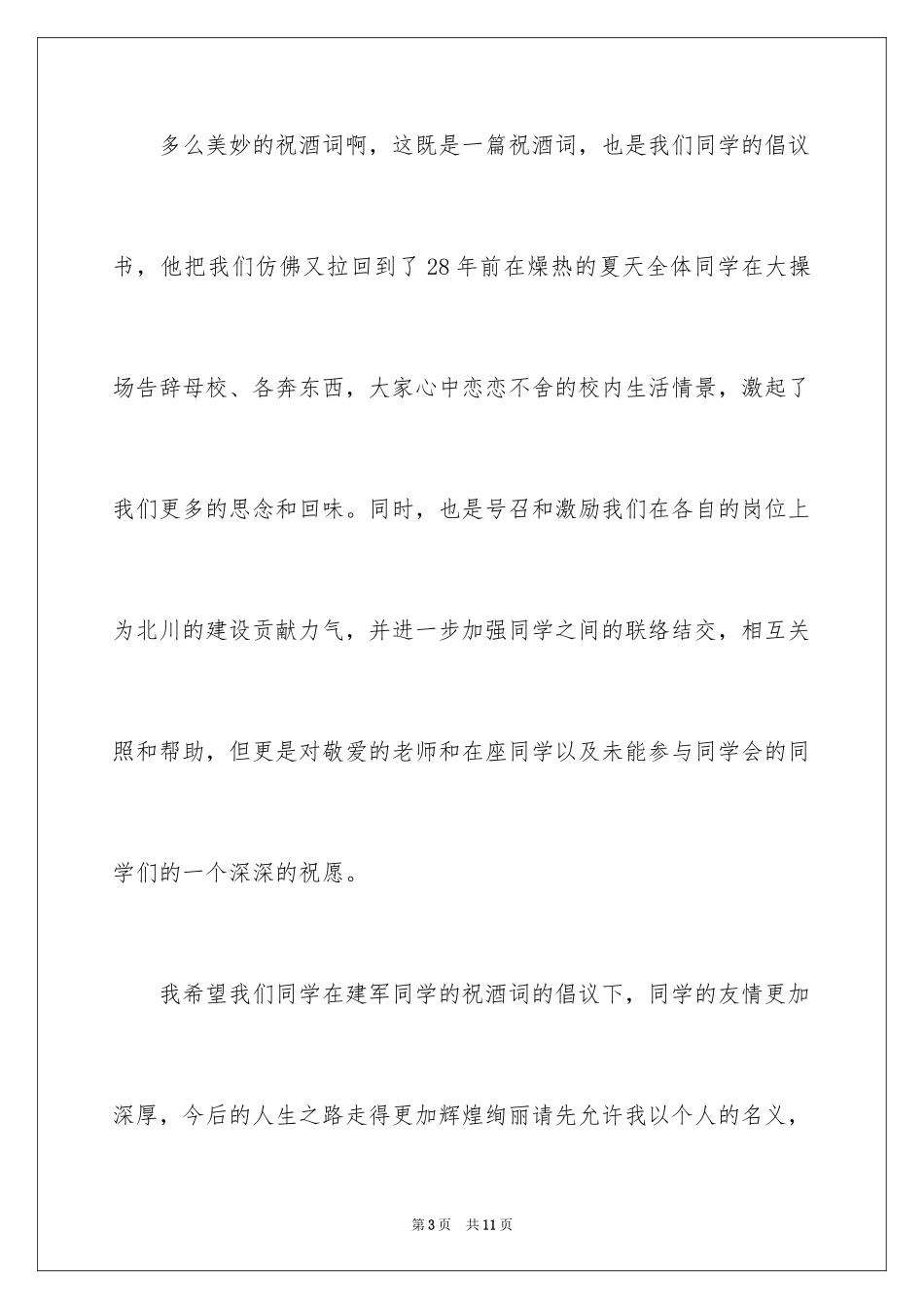 2024同学会晚宴主持词_第3页