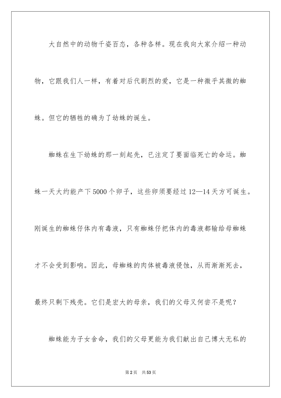2024大学生感恩父母演讲稿_13_第2页