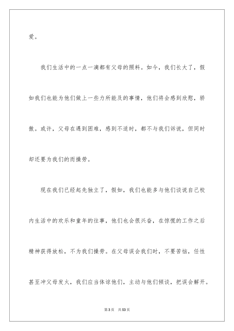 2024大学生感恩父母演讲稿_13_第3页