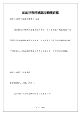 2024大学生感恩父母演讲稿_13