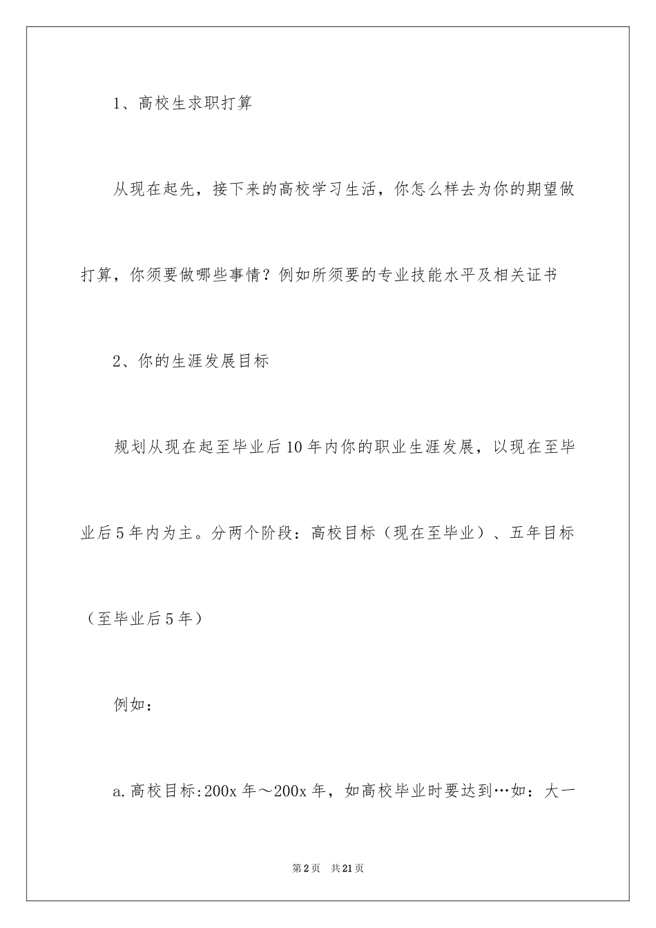 2024大学生大赛职业规划_96_第2页