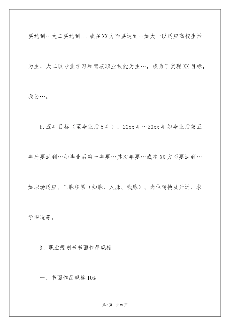 2024大学生大赛职业规划_96_第3页