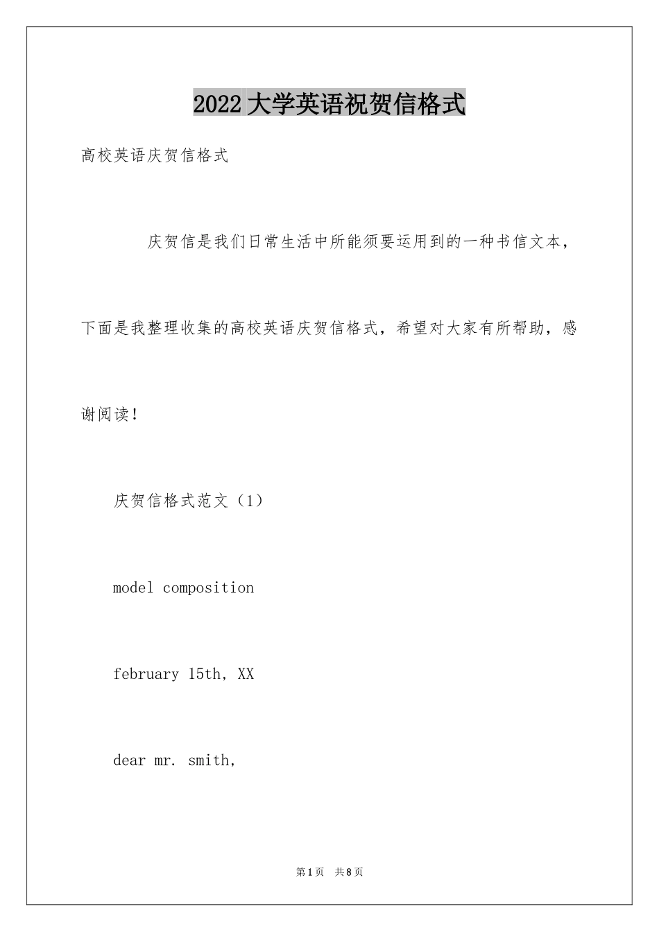 2024大学英语祝贺信格式_第1页