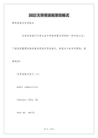 2024大学英语祝贺信格式