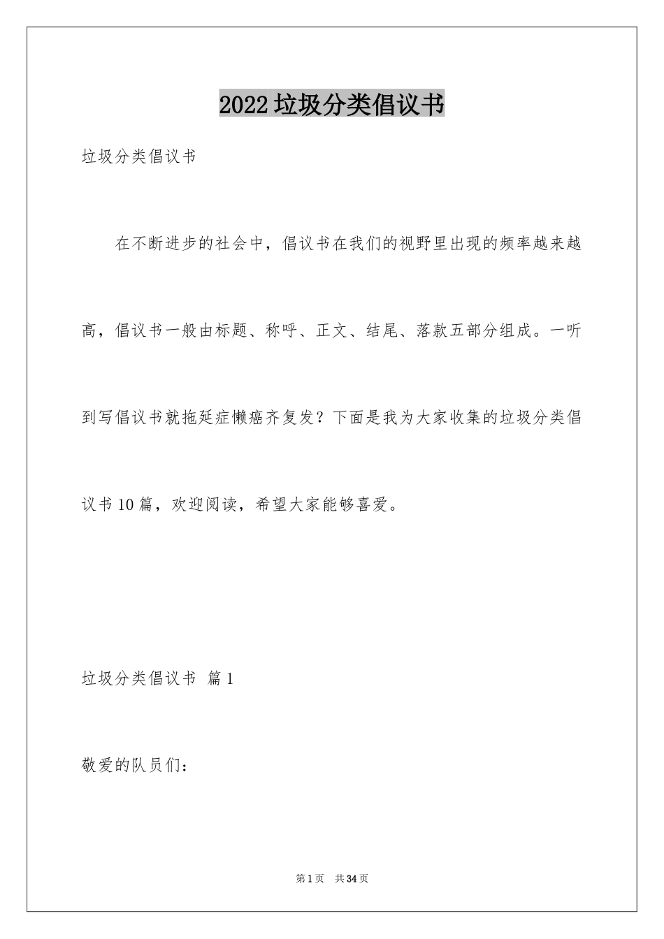 2024垃圾分类倡议书_55_第1页