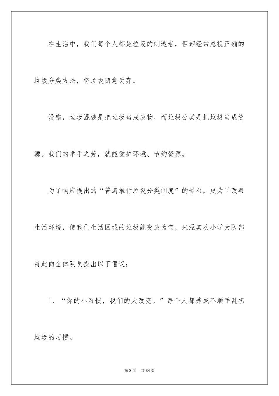 2024垃圾分类倡议书_55_第2页