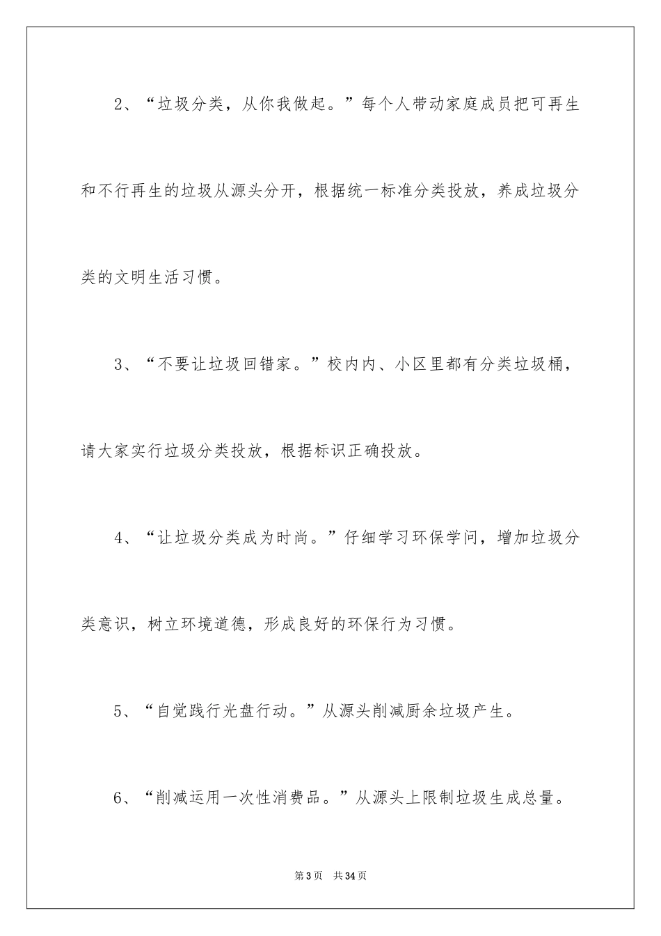 2024垃圾分类倡议书_55_第3页