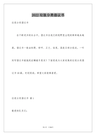 2024垃圾分类倡议书_55