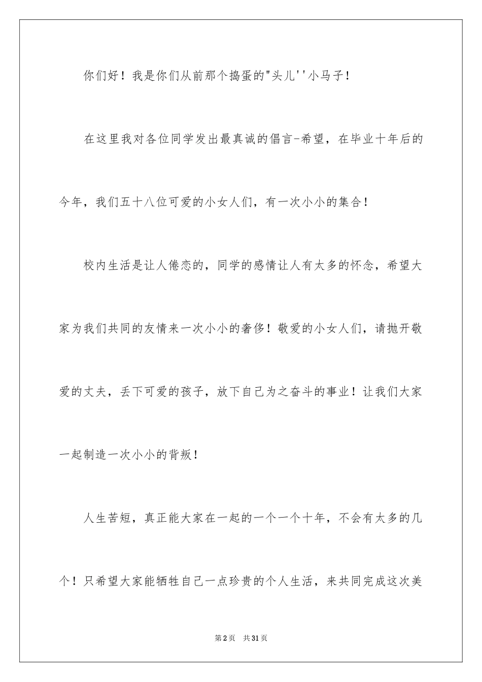 2024同学聚会倡议书_14_第2页