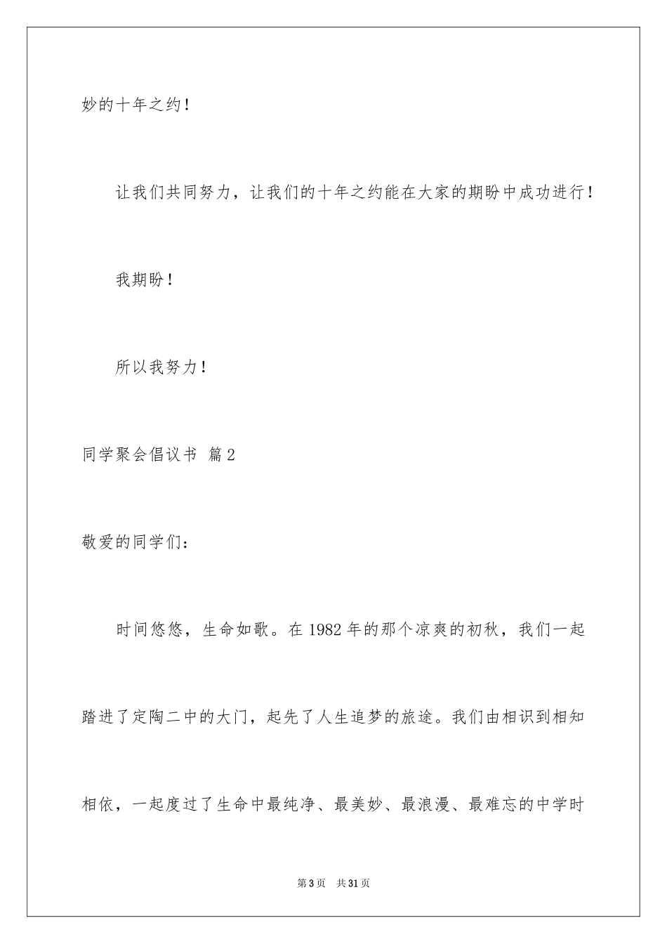 2024同学聚会倡议书_14_第3页
