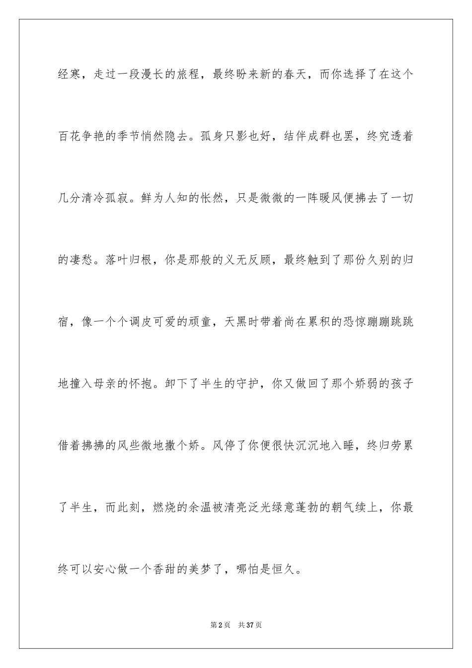 2024写香樟树的作文_第2页