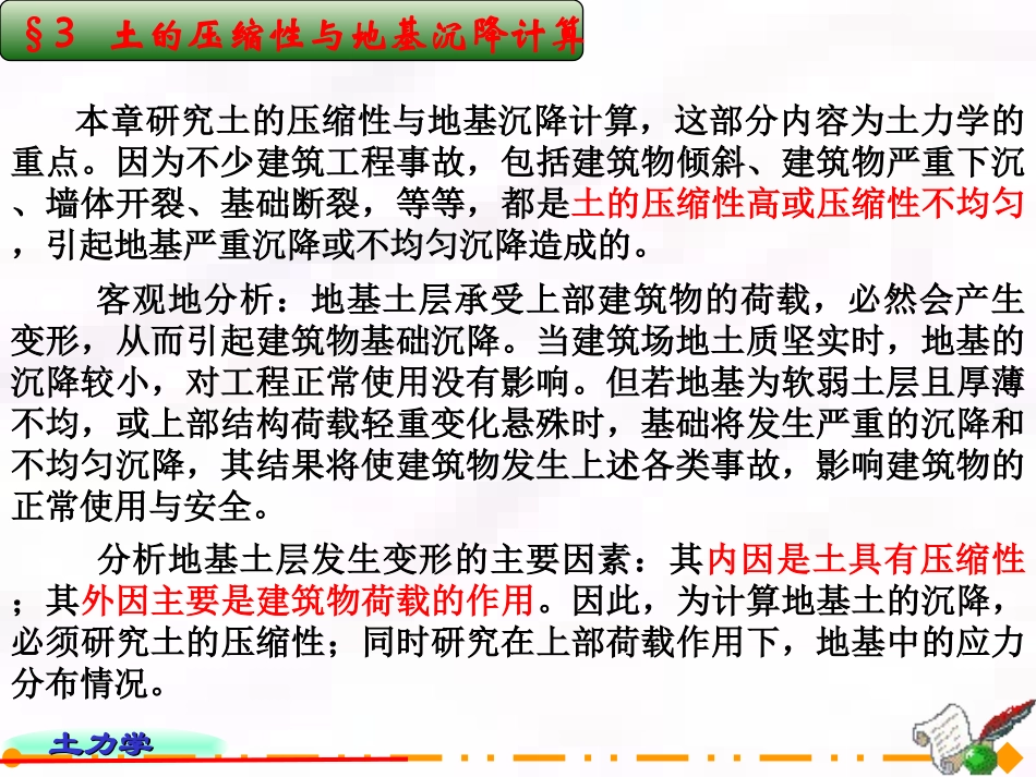 土力学-土的压缩性与地基沉降计算_第2页