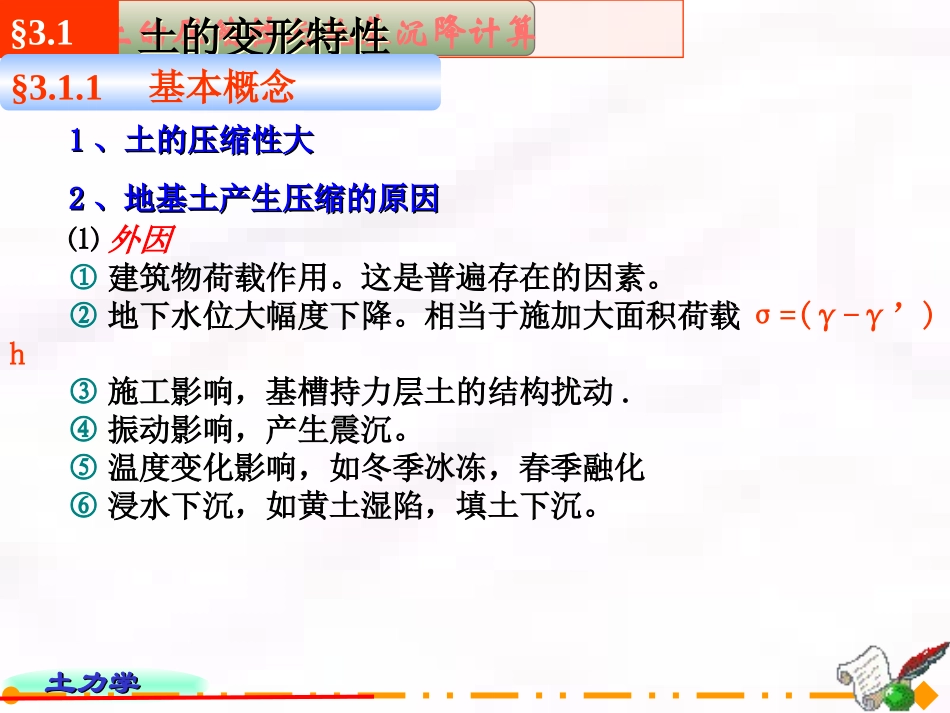 土力学-土的压缩性与地基沉降计算_第3页