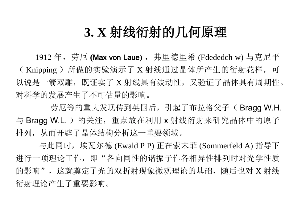 衍射线方向的确定_第1页