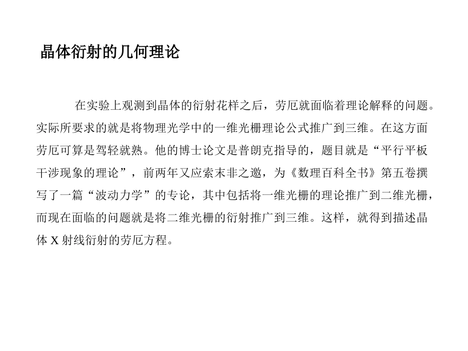 衍射线方向的确定_第2页