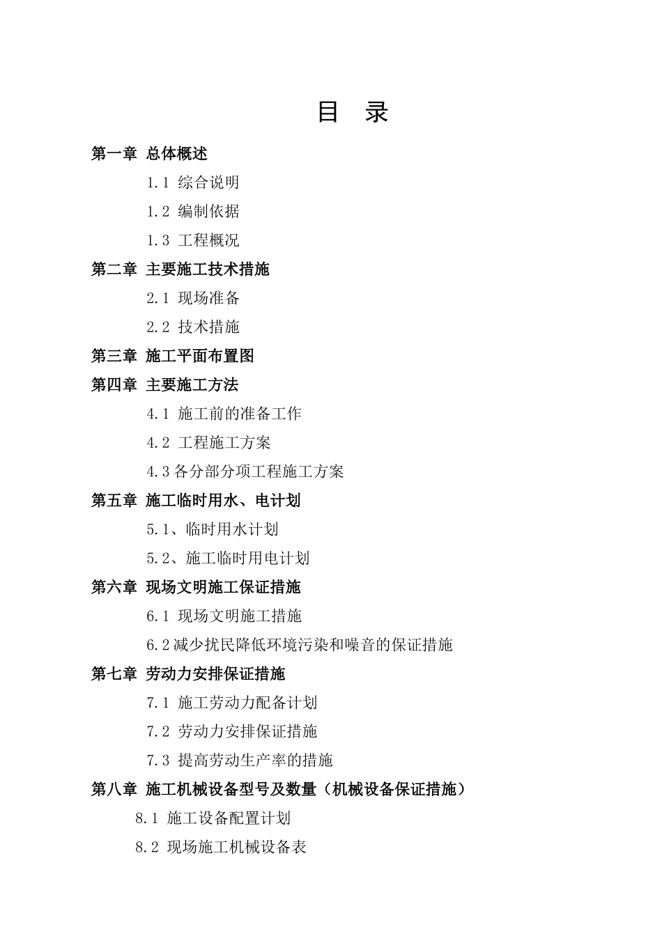 外墙装饰装修工程标书_第1页