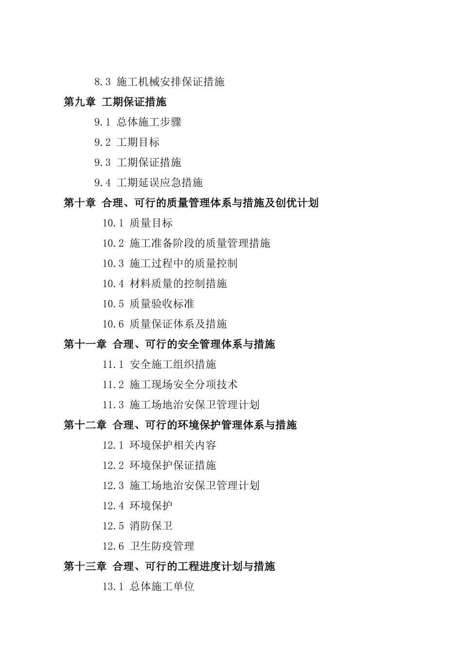 外墙装饰装修工程标书_第2页