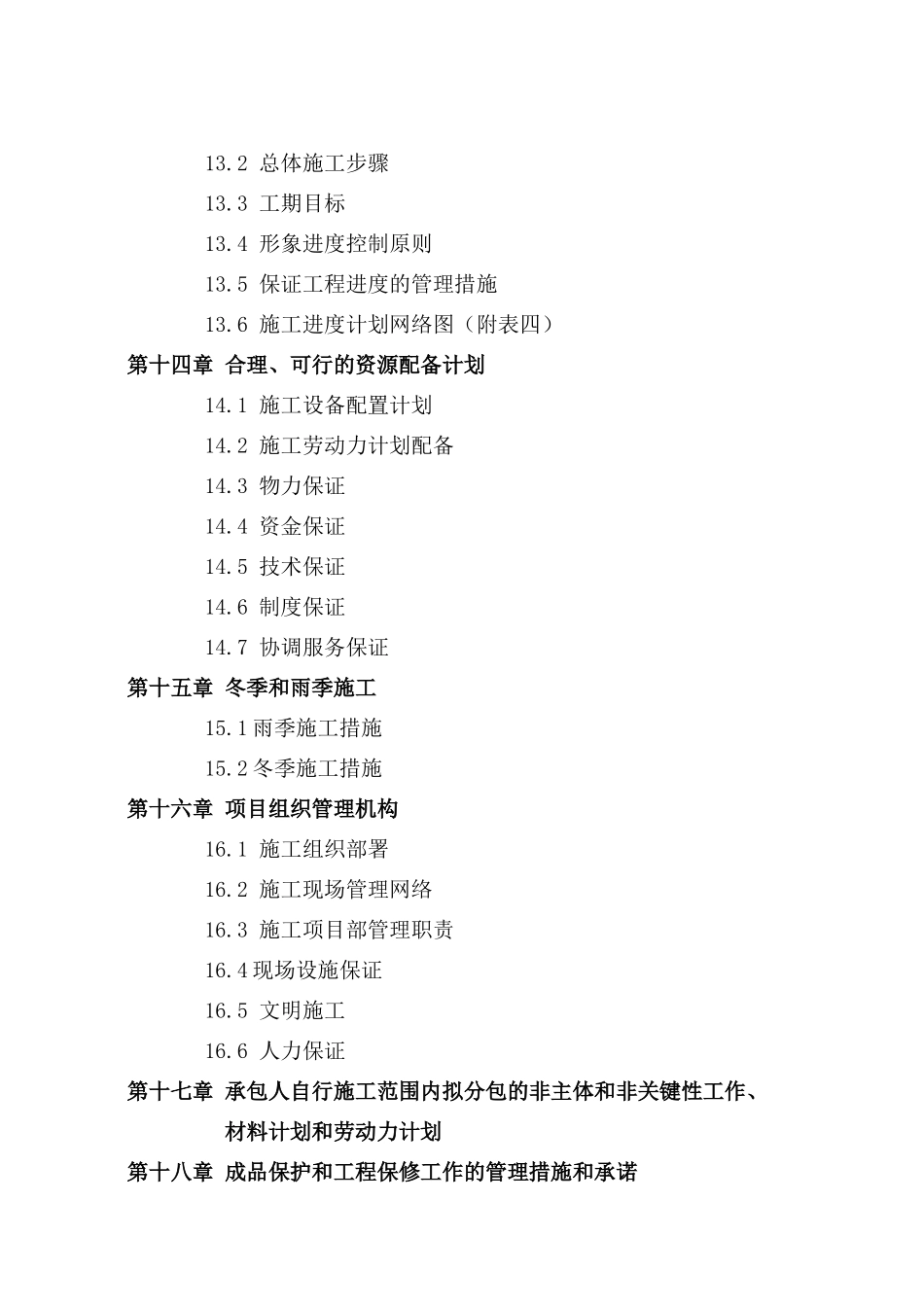 外墙装饰装修工程标书_第3页