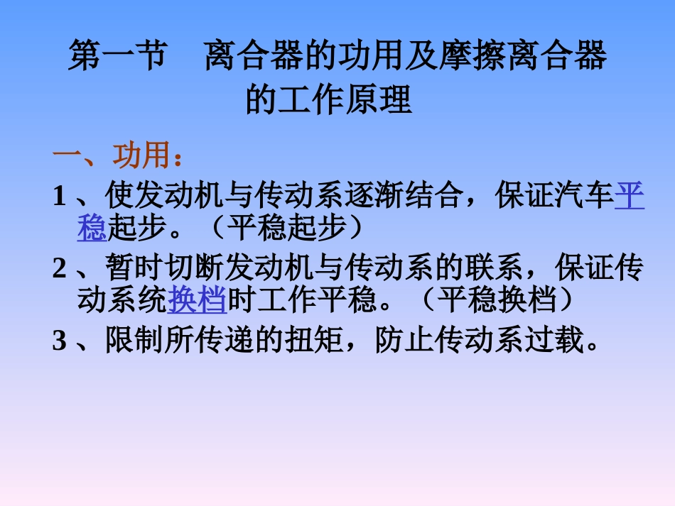 第14章  离合器_第2页