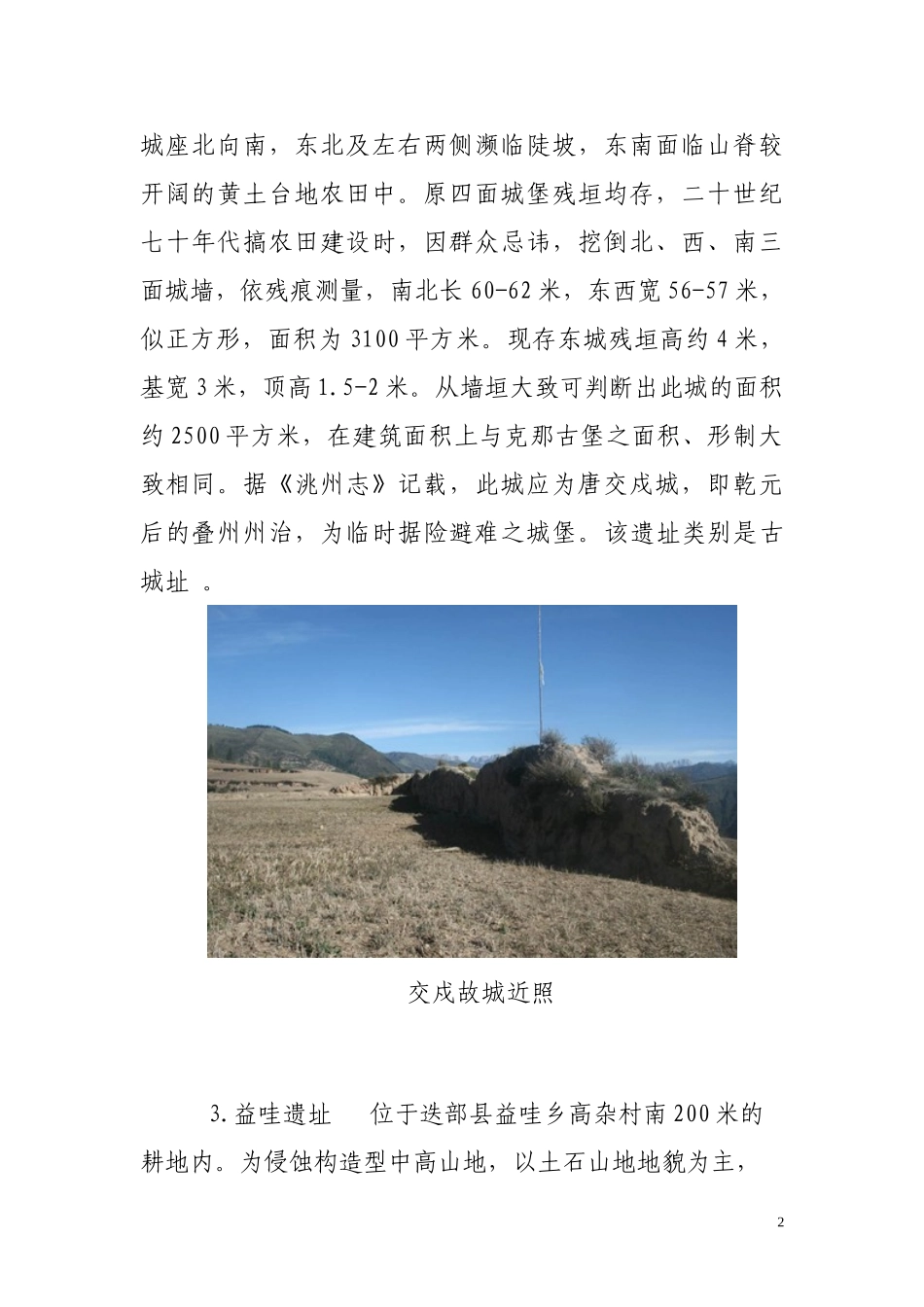 迭部县文物遗址简介49处_第2页