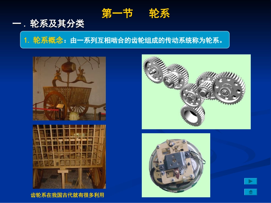 第十四章  轮系和减速器_第2页