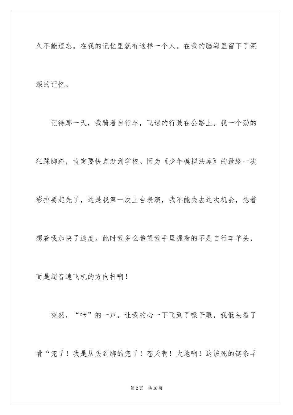 2024印象作文600字_第2页