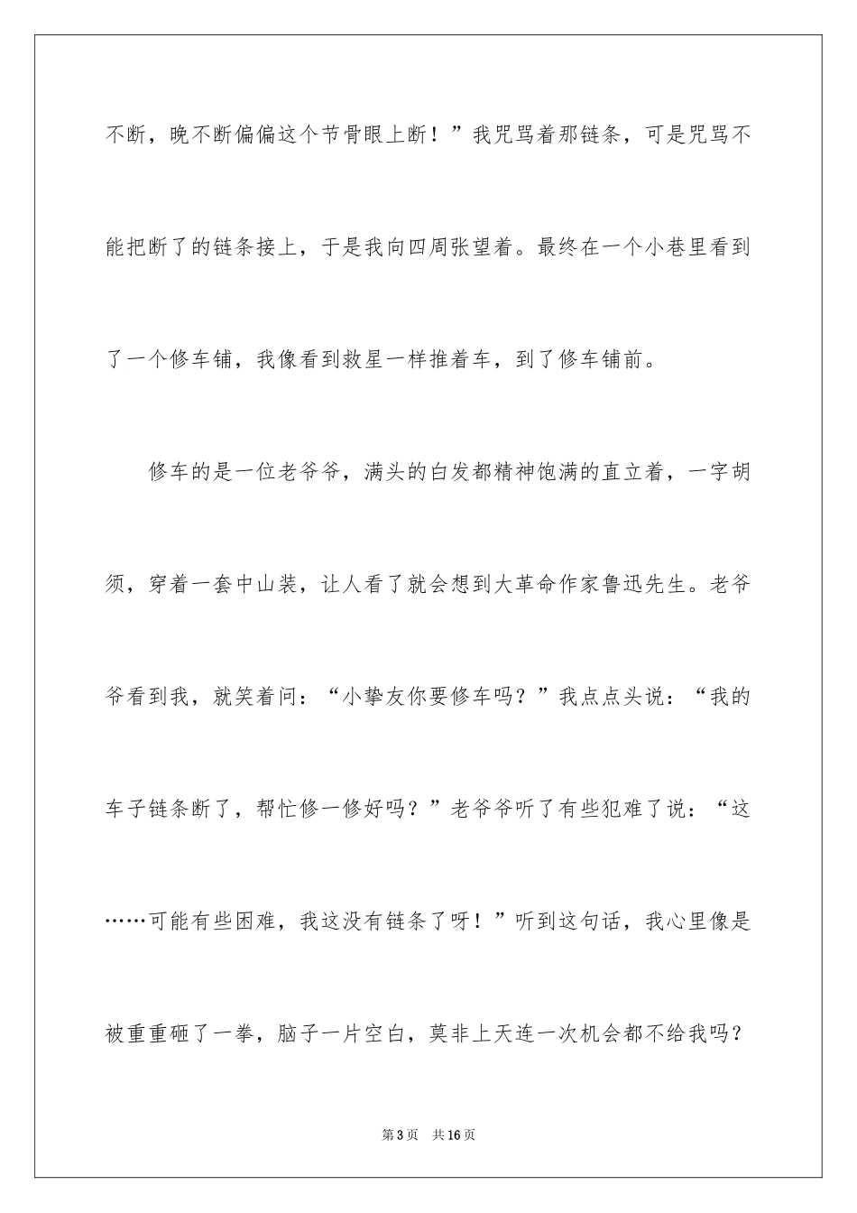 2024印象作文600字_第3页