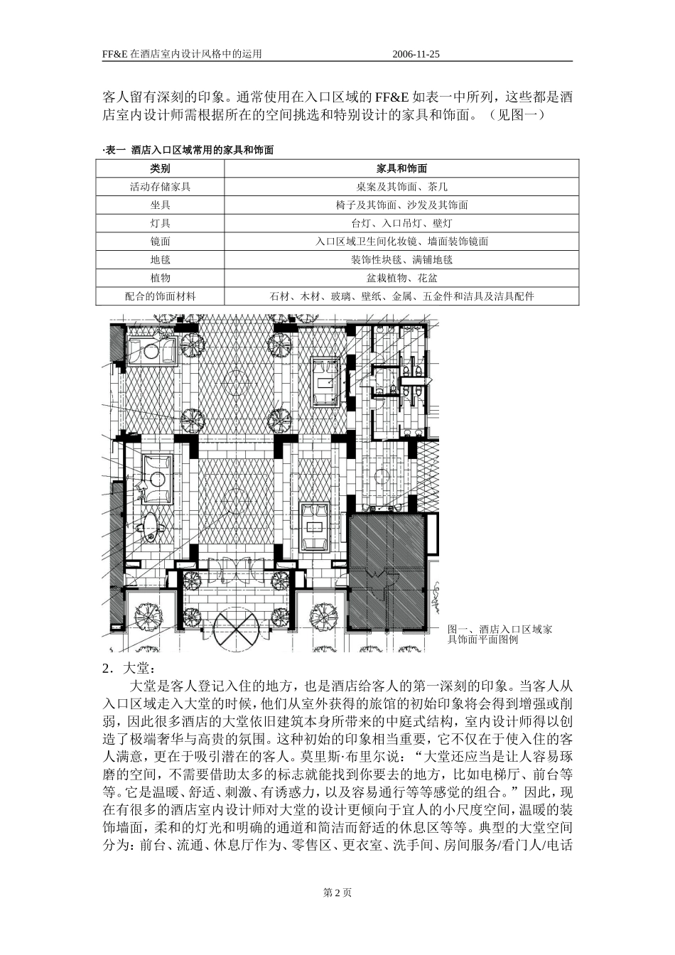 活动家具在酒店室内设计风格中_的运用_第2页