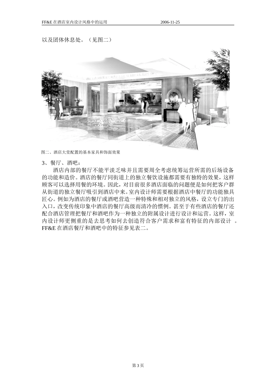 活动家具在酒店室内设计风格中_的运用_第3页