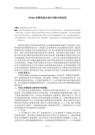 活动家具在酒店室内设计风格中_的运用