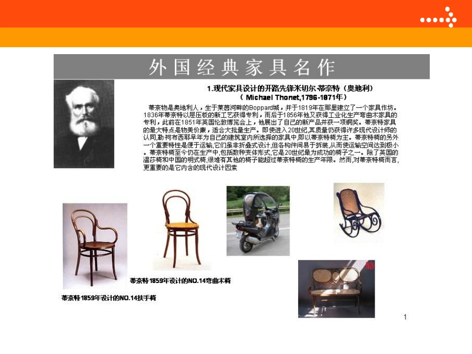 国外著名家具设计师作品演示_第1页