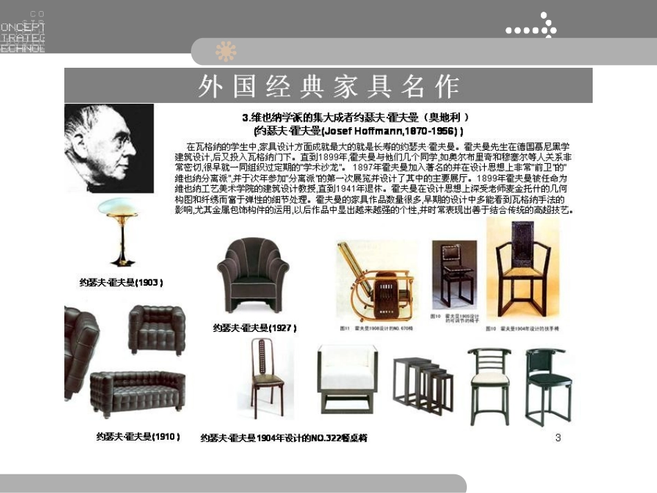 国外著名家具设计师作品演示_第3页
