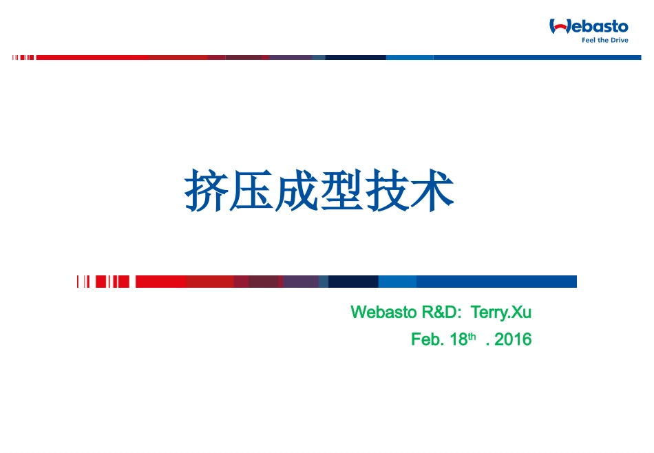 天窗导轨挤压成型技术_第1页