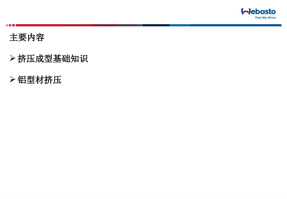 天窗导轨挤压成型技术_第2页