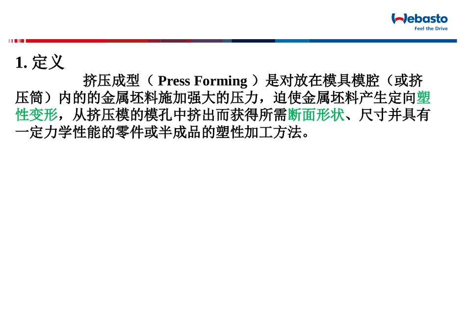 天窗导轨挤压成型技术_第3页