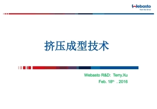 天窗导轨挤压成型技术