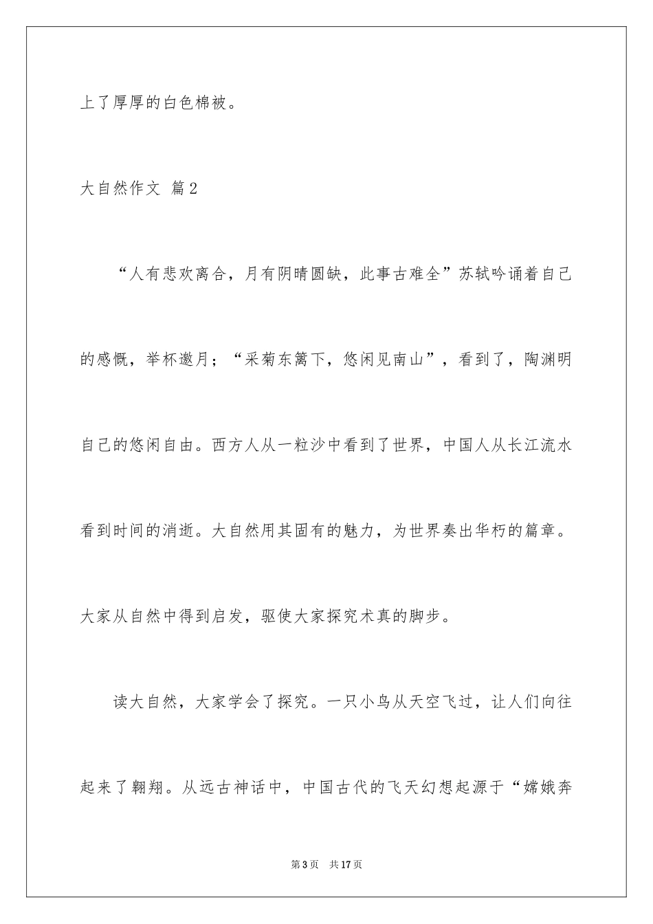 2024大自然作文_60_第3页