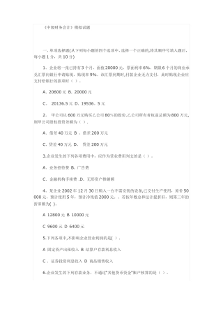 中级财务会计试卷及答案