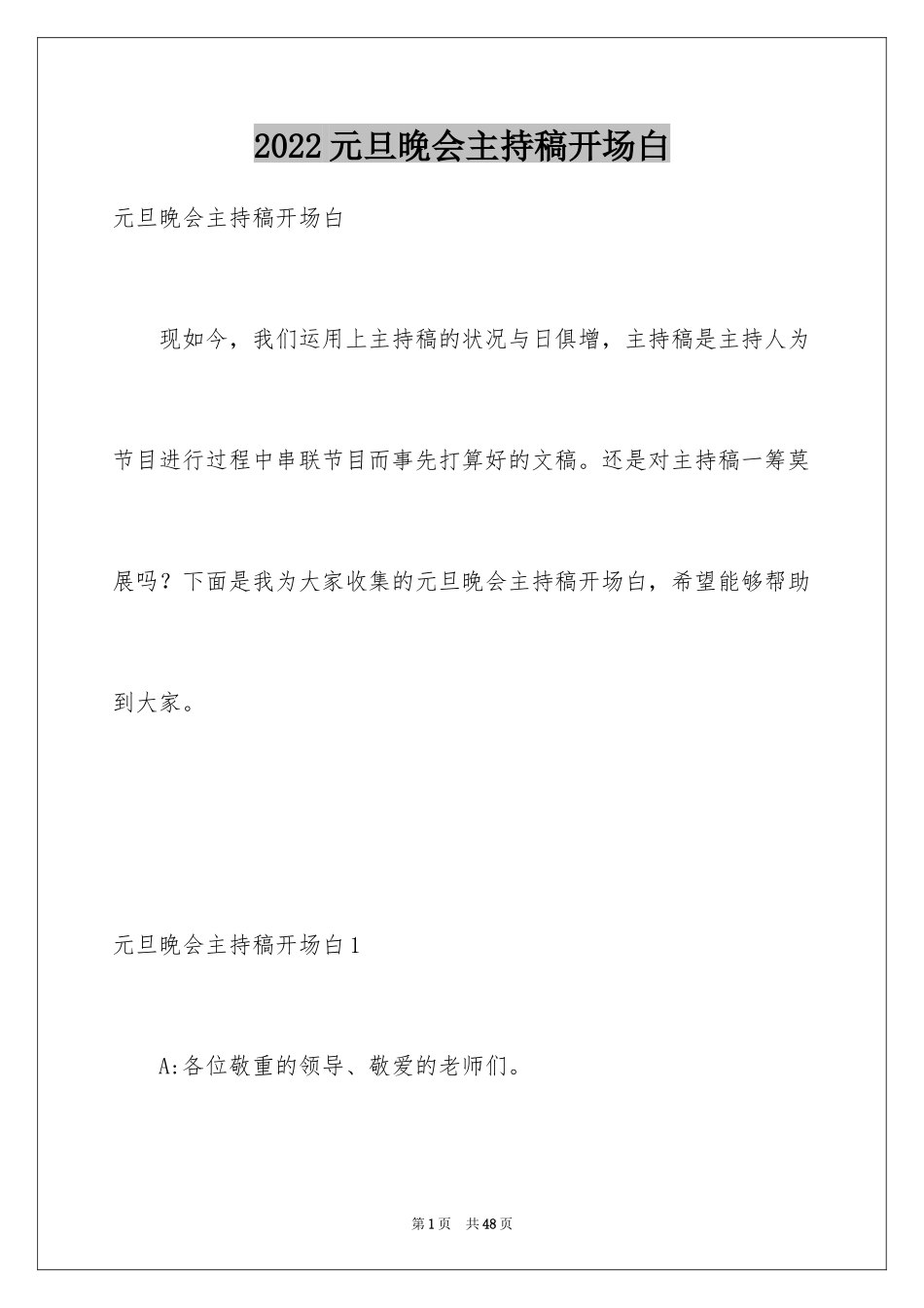 2024元旦晚会主持稿开场白_20_第1页